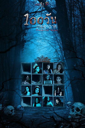 100 วัน เกมอาฆาต