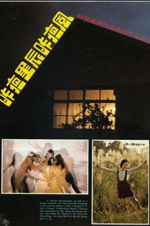 昨夜星辰昨夜風