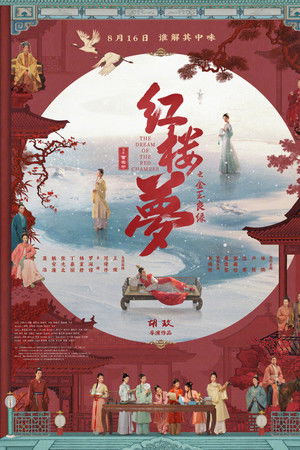 红楼梦之金玉良缘