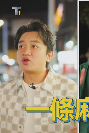 一條麻甩在汕頭