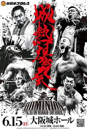 NJPW Dominion 6.15 In Osaka-Jo Hall
