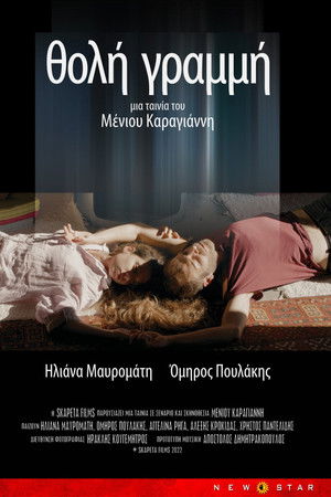 Θολή Γραμμή