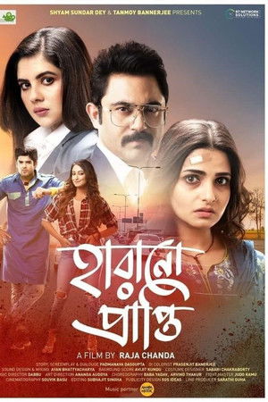 হারানো প্রাপ্তি