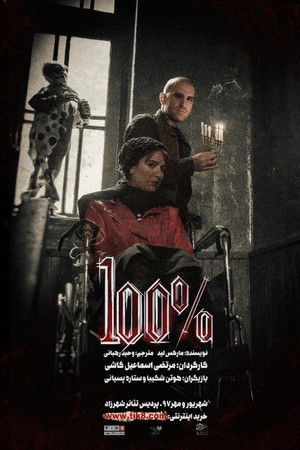 صد درصد