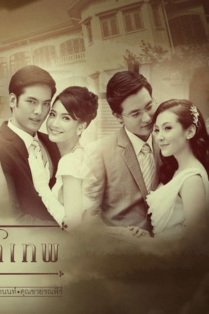 สุภาพบุรุษจุฑาเทพ