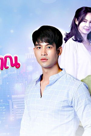 สาวสองวิญญาณ