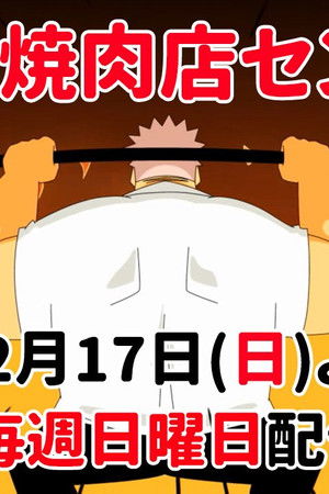 焼肉店センゴク