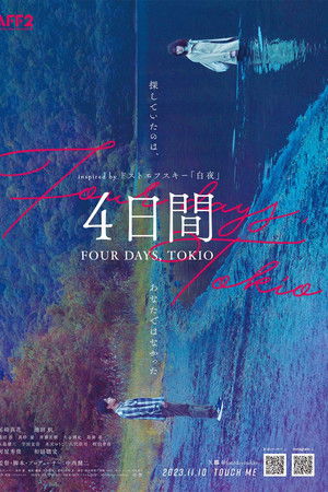 ４日間 FOUR DAYS, TOKIO