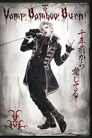 Vamp Bamboo Burn～ヴァン！バン！バーン！～