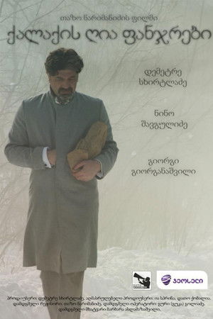 ქალაქის ღია ფანჯრები