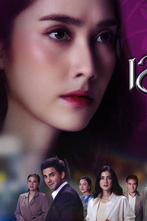 เล่ห์มยุรา