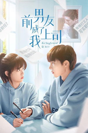 前男友成了我上司
