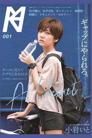 クールに見えてウブで乙女な19才 エッチをもっと好きになりたくてAV debut 小岩いと