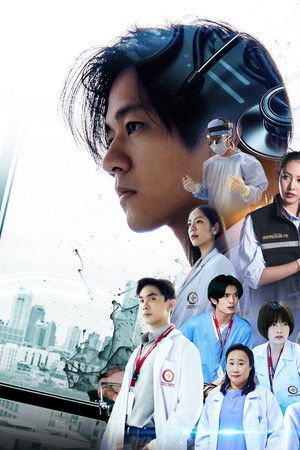 หมอตลอดกาล