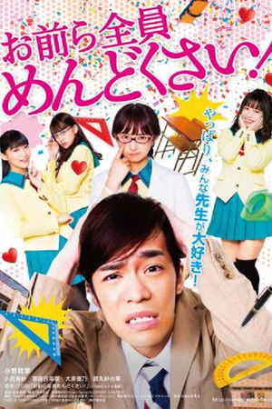 お前ら全員めんどくさい!