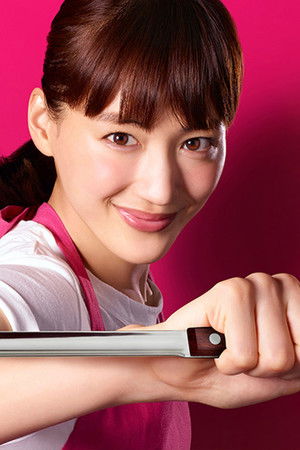 奥様は、取り扱い注意