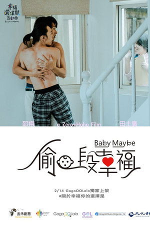 幸福選擇題五部曲 - 偷一段幸福