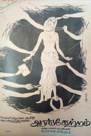 அரங்கேற்றம்