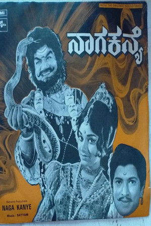 ನಾಗ ಕನ್ಯೆ