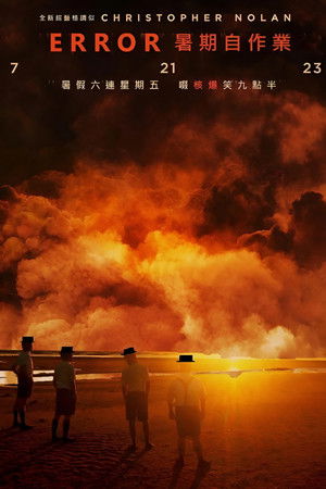 全星暑假 - ERROR暑期自作業