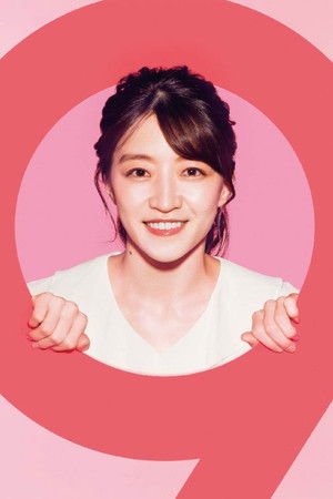 サタデーウオッチ9