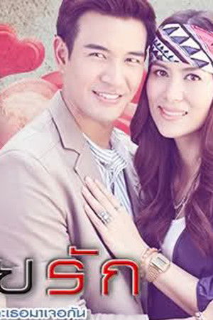 เล่ห์ร้อยรัก