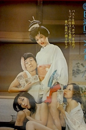 （秘）商社情報 女買い占め売り惜しみ