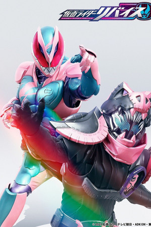 生誕50周年！仮面ライダーヒストリー リバイスエディション