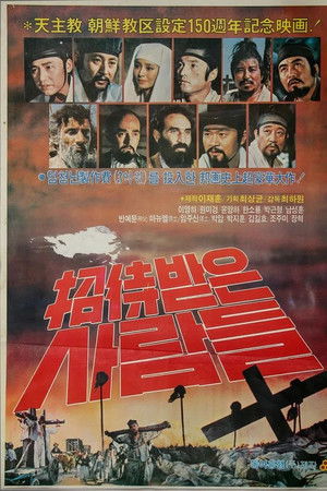 초대받은 사람들