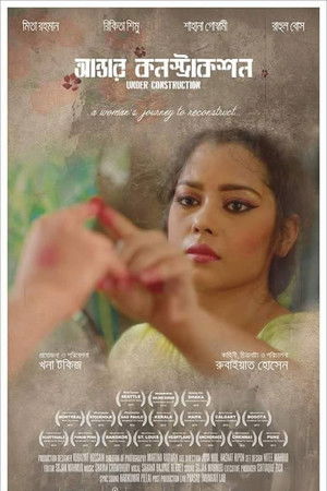 আন্ডার কন্সট্রাকশন