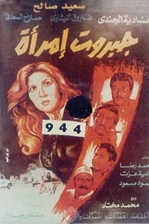 جبروت امرأة