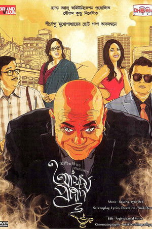 আশ্চর্য প্রদীপ