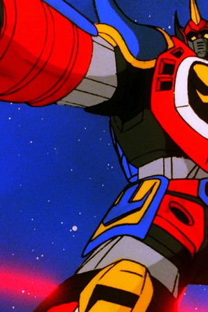 戦国魔神ゴーショーグン