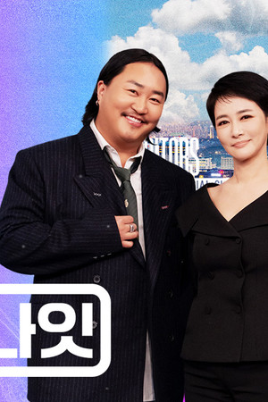 김주하의 데이앤나잇