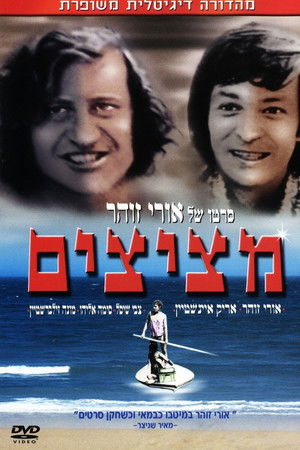 מציצים
