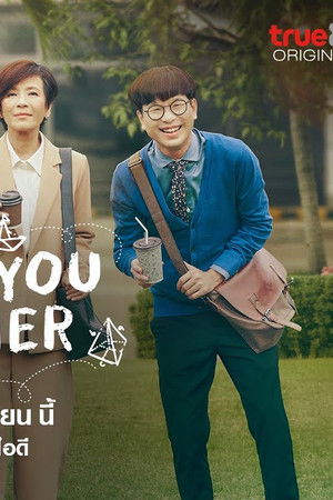 กว่าจะเป็นครู…