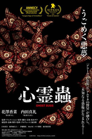 ナイトメア・バグズ