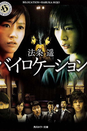 バイロケーション