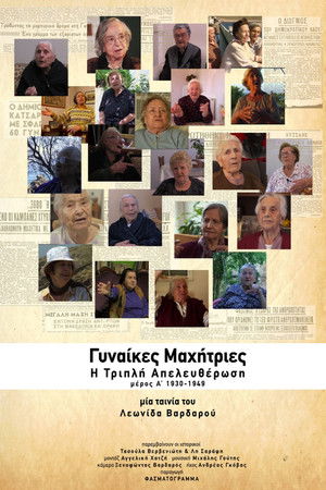 Γυναίκες Μαχήτριες: Η Τρίτη Απελευθέρωση