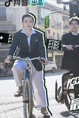 普通男孩俱乐部