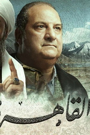 القاهرة كابول