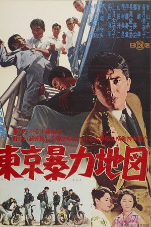 機動捜査班 東京暴力地図