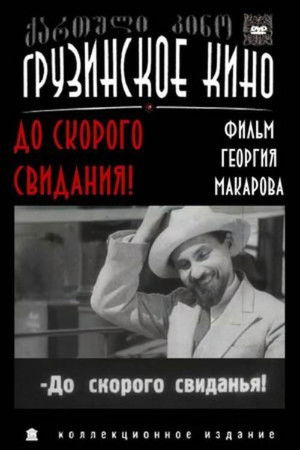 ნახვამდის