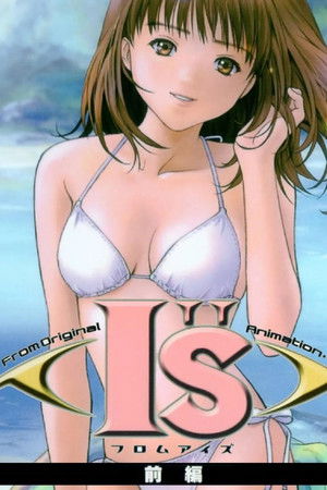 From Original Animation I''s  ～もうひとつの夏の物語～