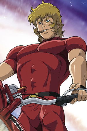 COBRA THE ANIMATION タイム・ドライブ