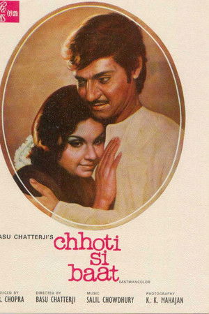 छोटी सी बात