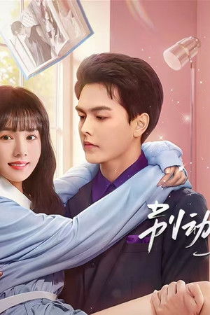 别动我的男主角