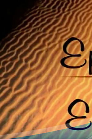 Έρωτας όπως έρημος