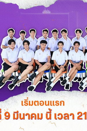 Lady Boy Friends The Series เพื่อนกันมันส์ดี