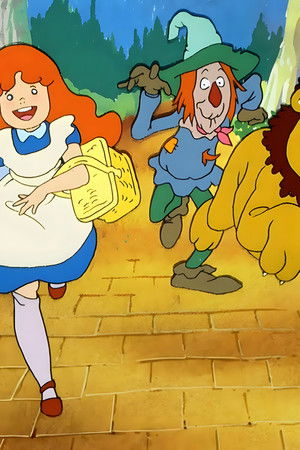 オズの魔法使い